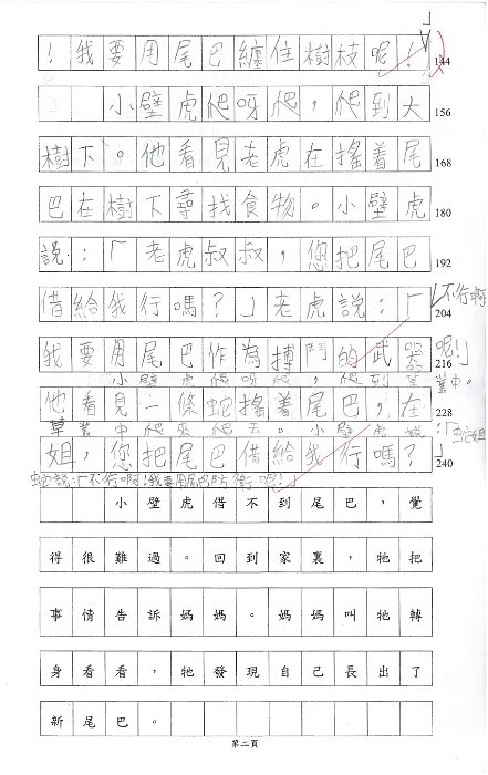 3B 洪嘉恩(1.2)